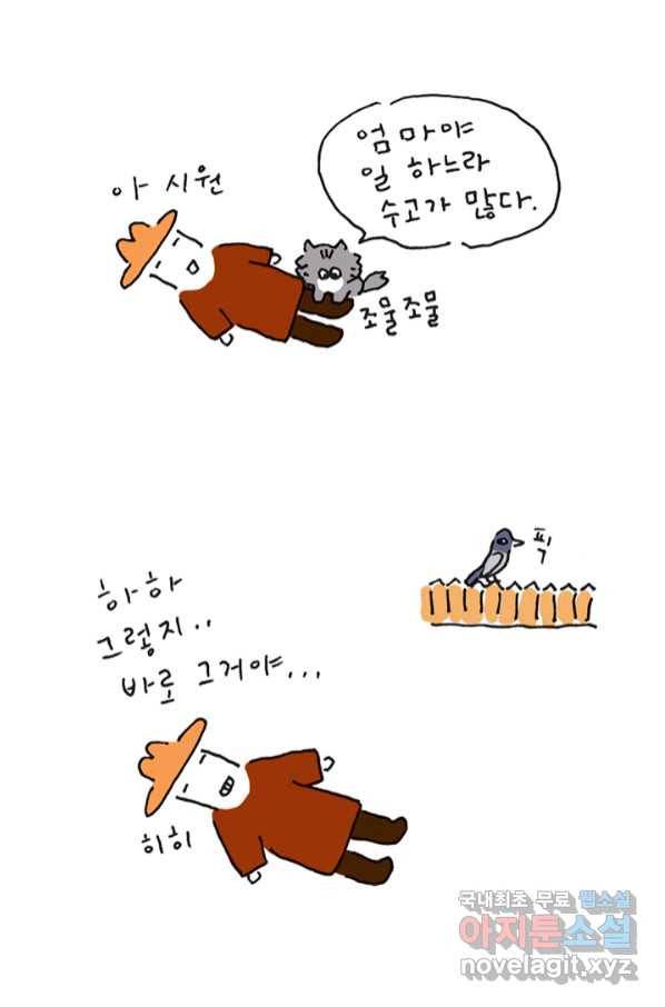 은동은동+옹동스 은동은동 옹동구리 27화 4