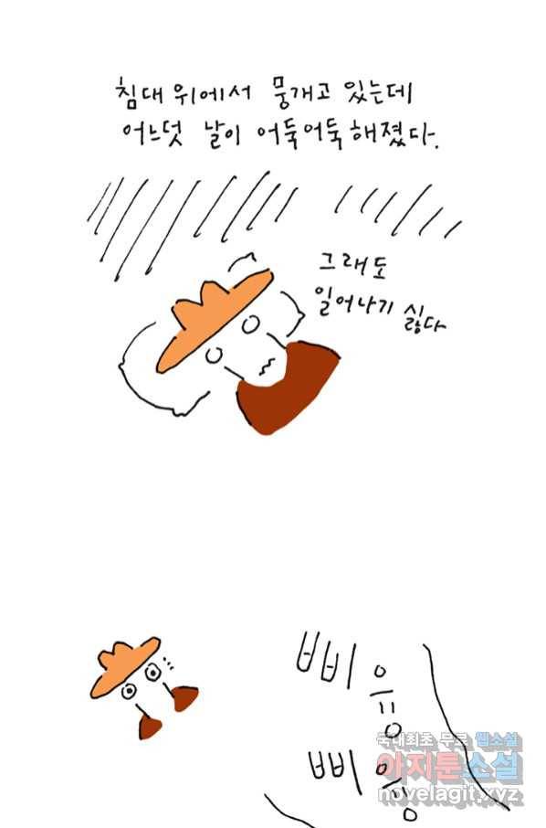 은동은동+옹동스 은동은동 옹동구리 27화 5