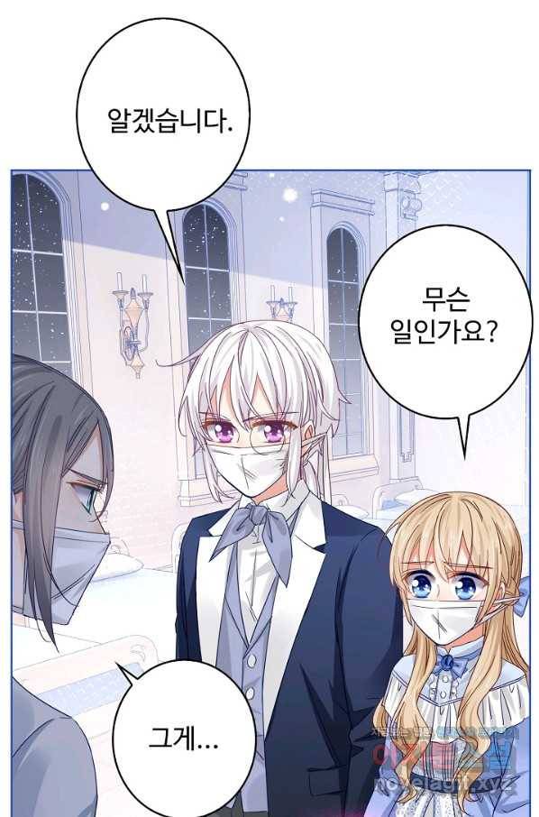 사랑받는 왕녀가 되고 싶어 23화 7