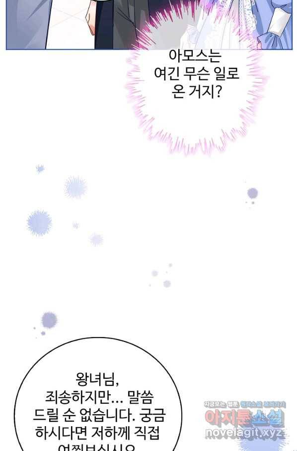 사랑받는 왕녀가 되고 싶어 23화 8