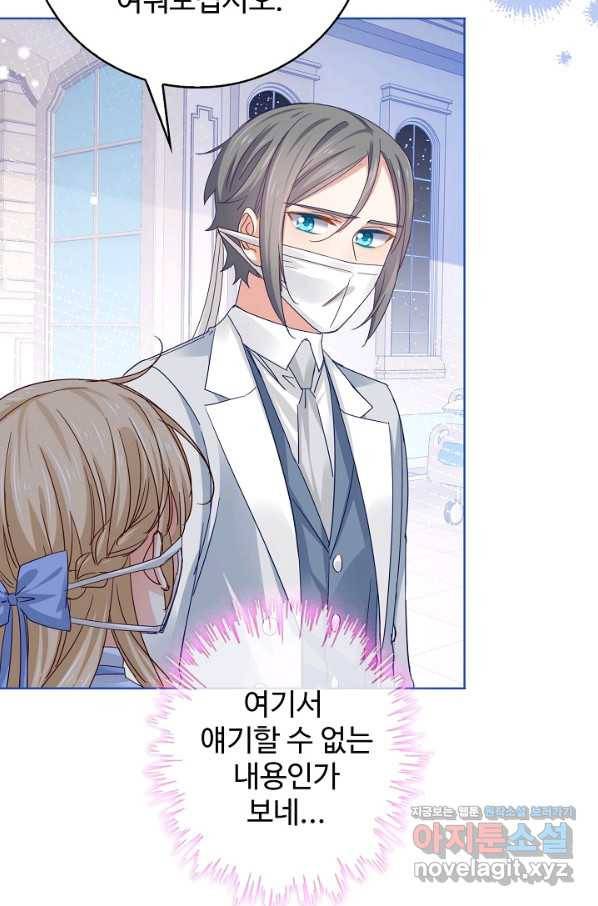 사랑받는 왕녀가 되고 싶어 23화 9