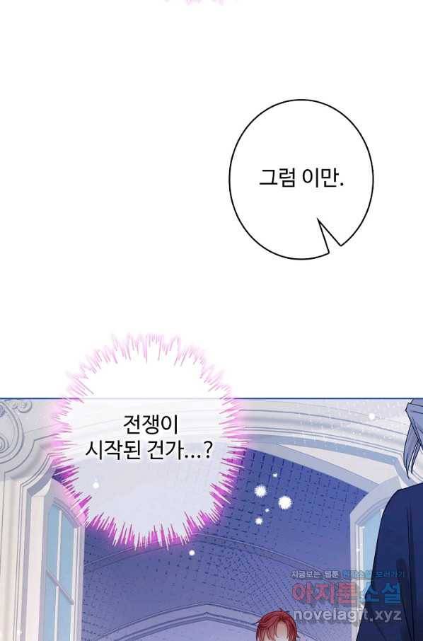 사랑받는 왕녀가 되고 싶어 23화 10