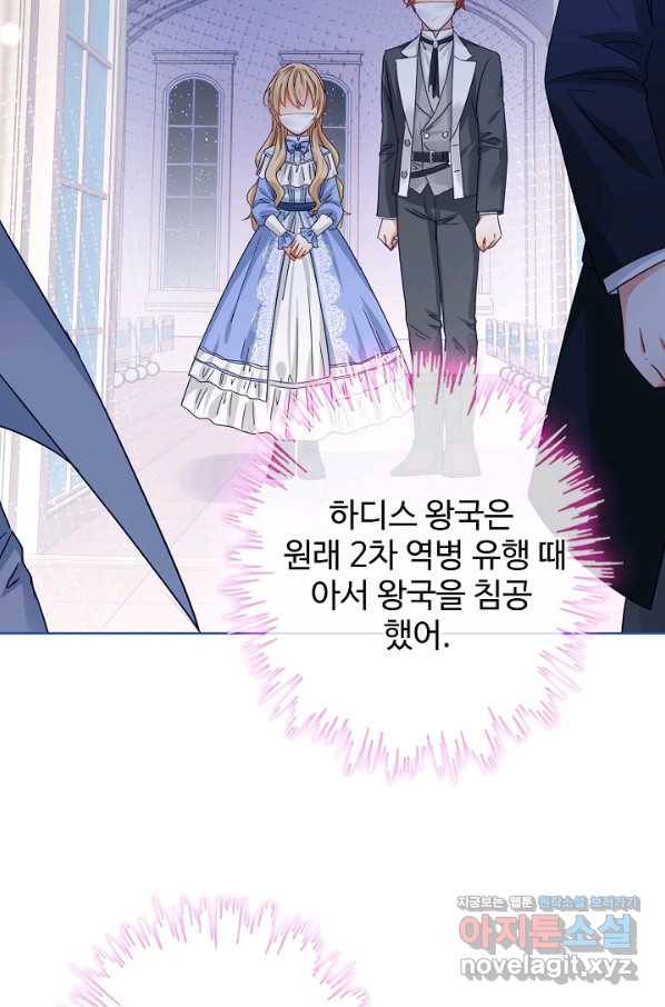 사랑받는 왕녀가 되고 싶어 23화 11