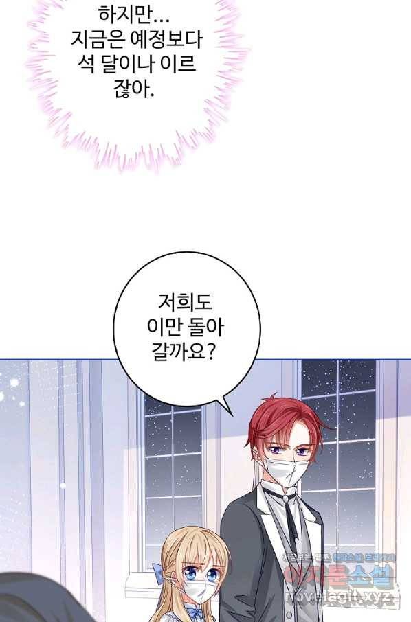 사랑받는 왕녀가 되고 싶어 23화 12
