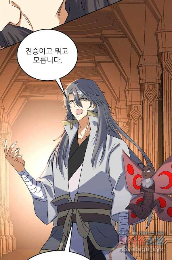 혈맥신공 104화 2