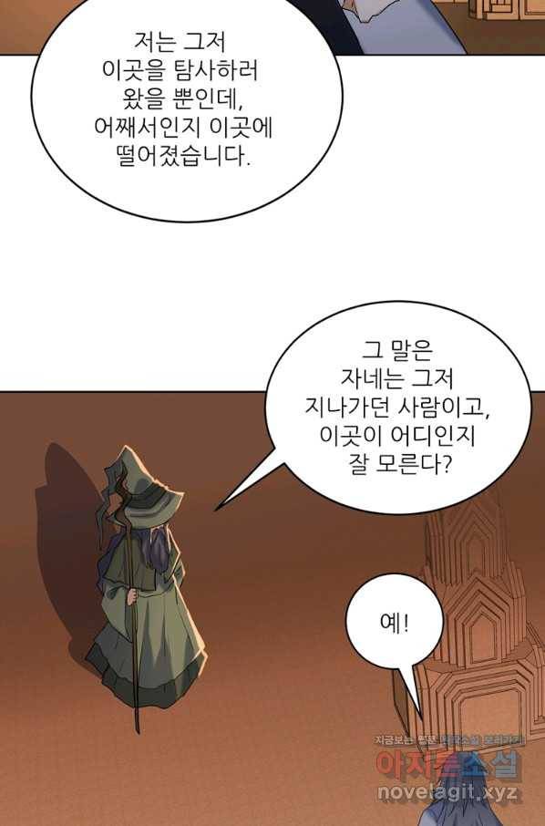 혈맥신공 104화 3