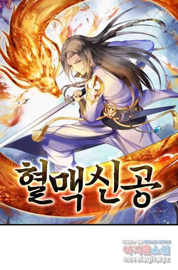 혈맥신공 104화 7