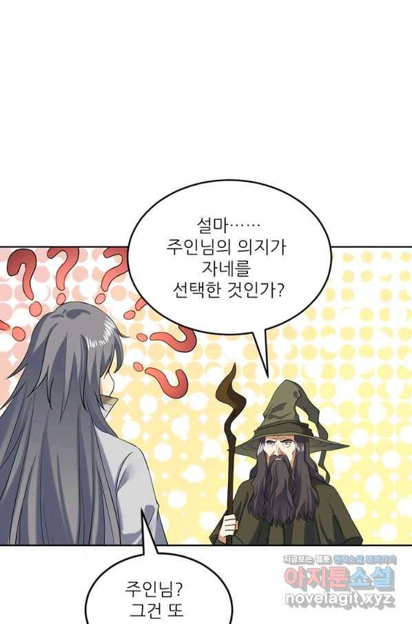 혈맥신공 104화 8