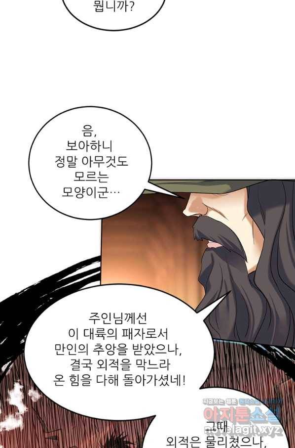 혈맥신공 104화 9
