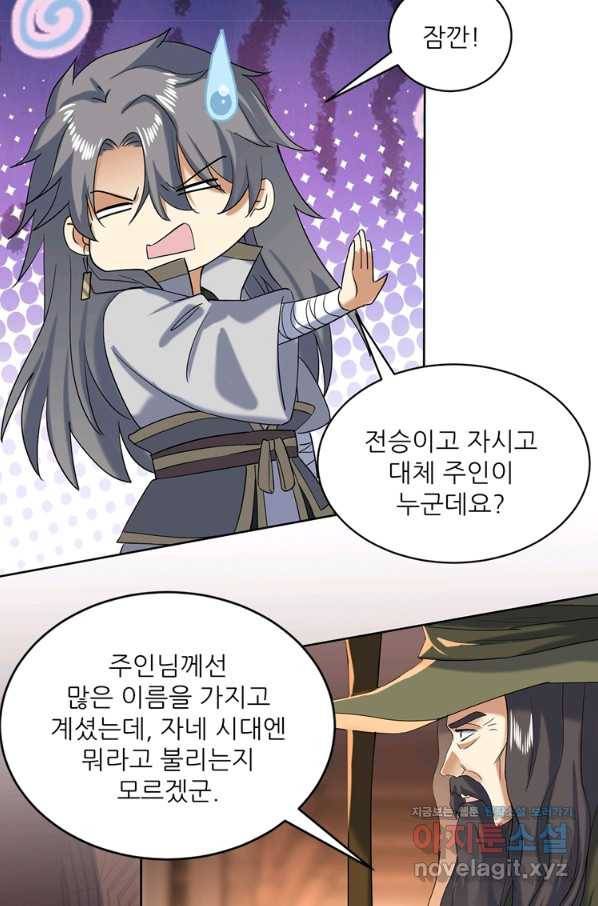 혈맥신공 104화 12