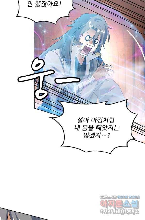 혈맥신공 104화 23