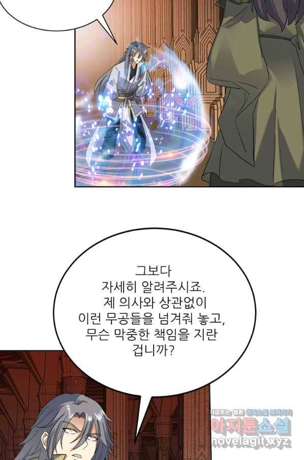 혈맥신공 104화 33