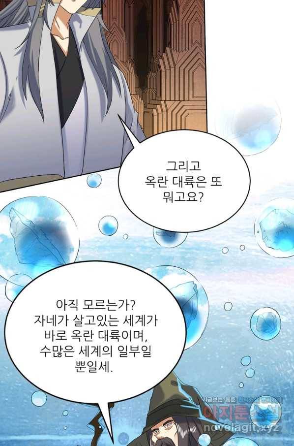 혈맥신공 104화 34