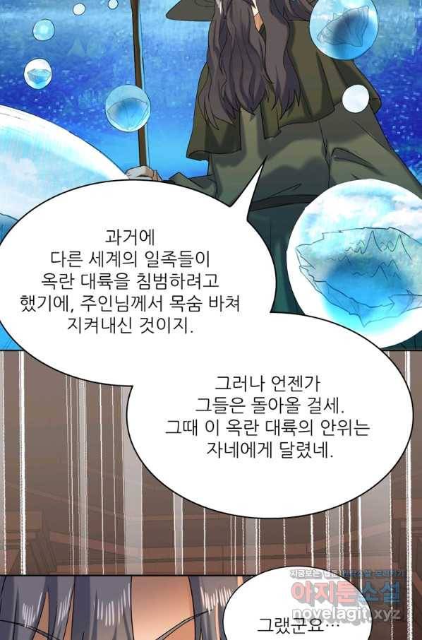 혈맥신공 104화 35
