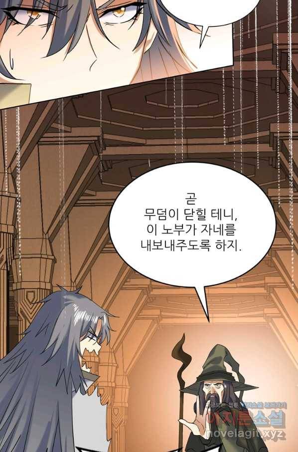 혈맥신공 104화 36