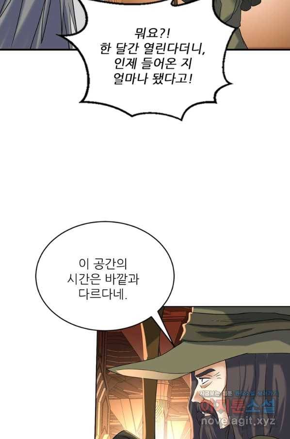 혈맥신공 104화 37