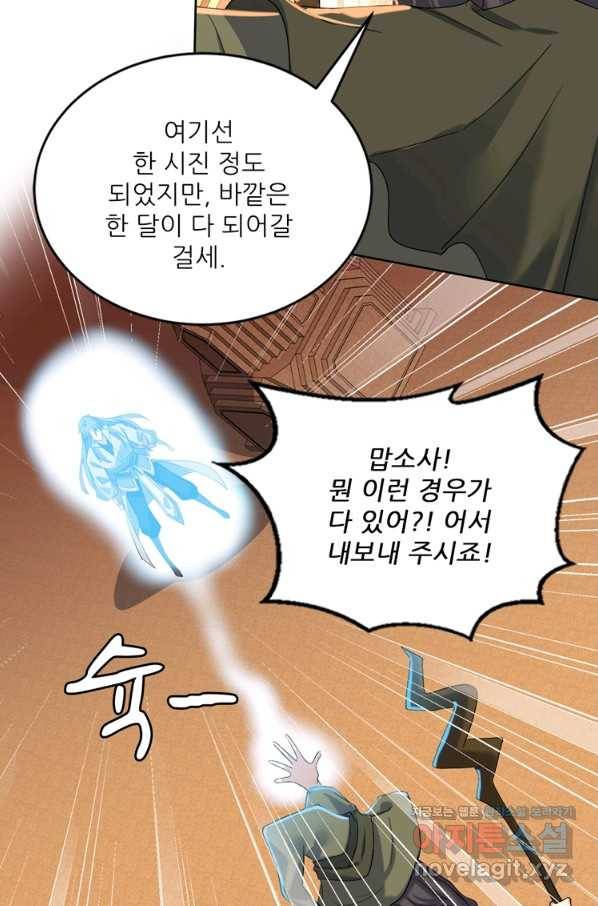혈맥신공 104화 38