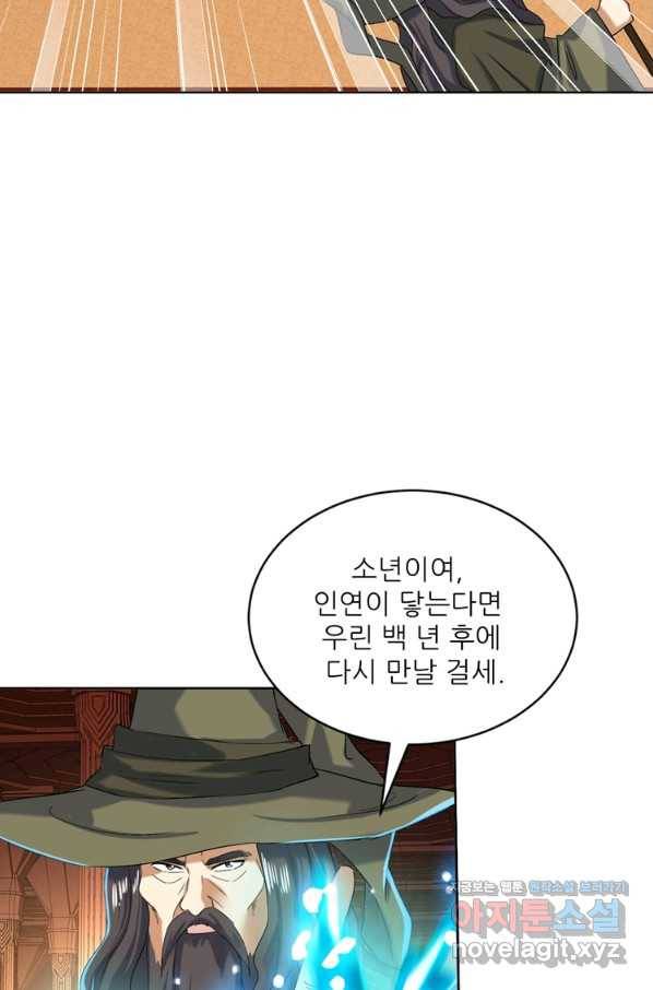 혈맥신공 104화 39
