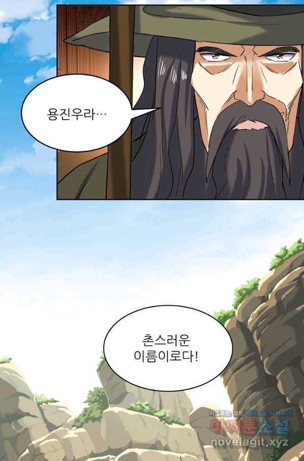 혈맥신공 104화 43