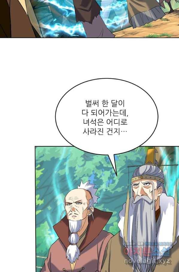 혈맥신공 104화 45