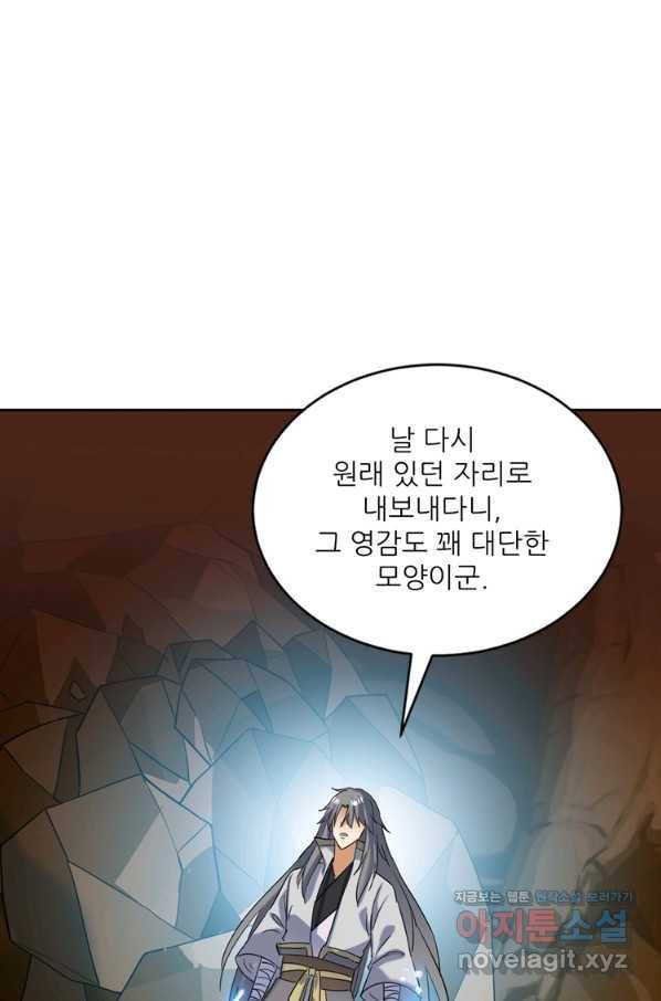 혈맥신공 104화 49