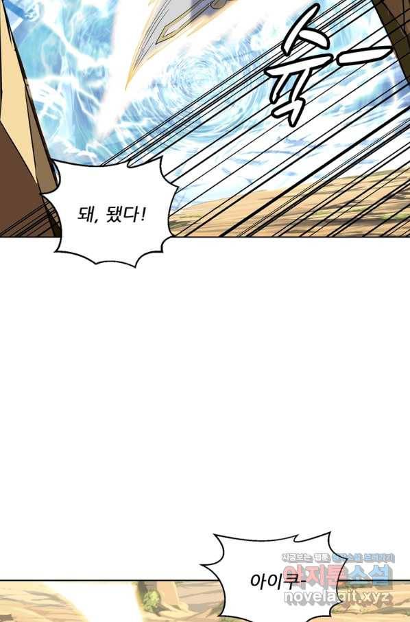 혈맥신공 104화 54