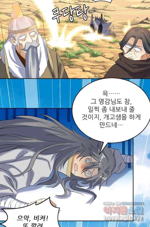 혈맥신공 104화 55