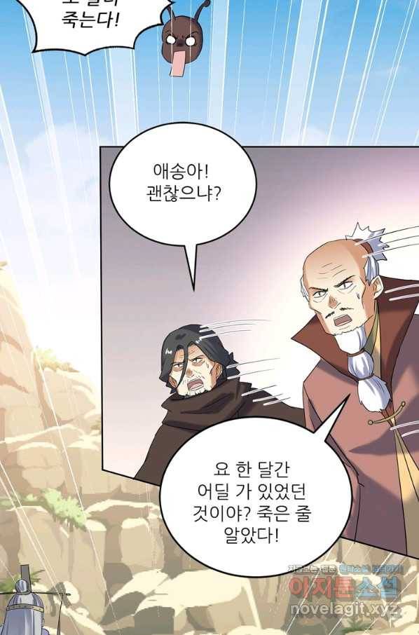 혈맥신공 104화 56