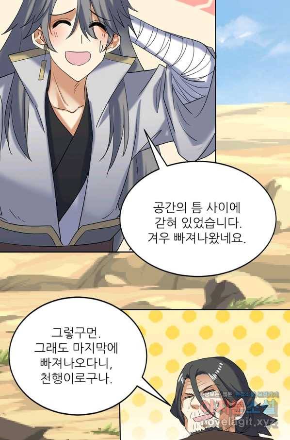 혈맥신공 104화 58