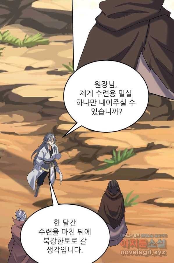 혈맥신공 104화 59