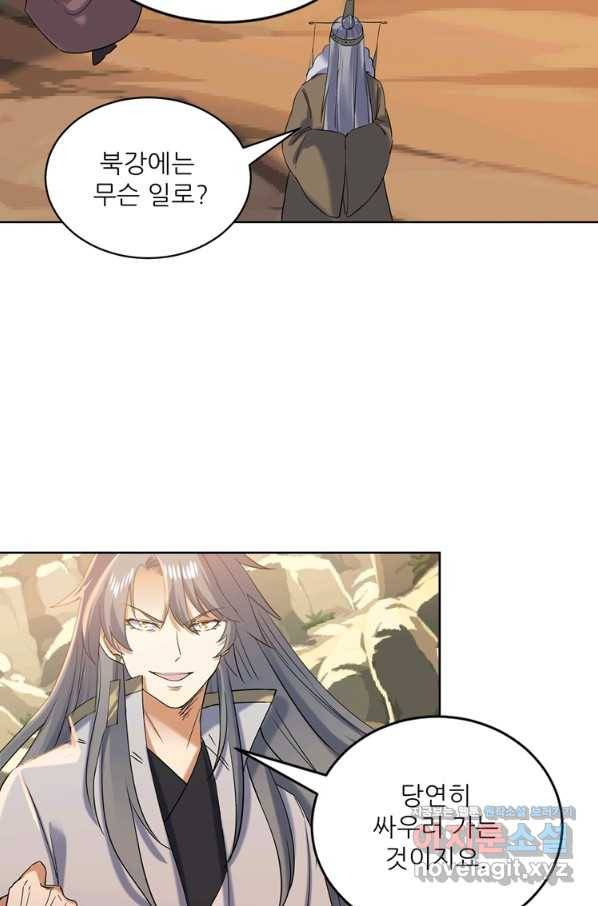 혈맥신공 104화 60