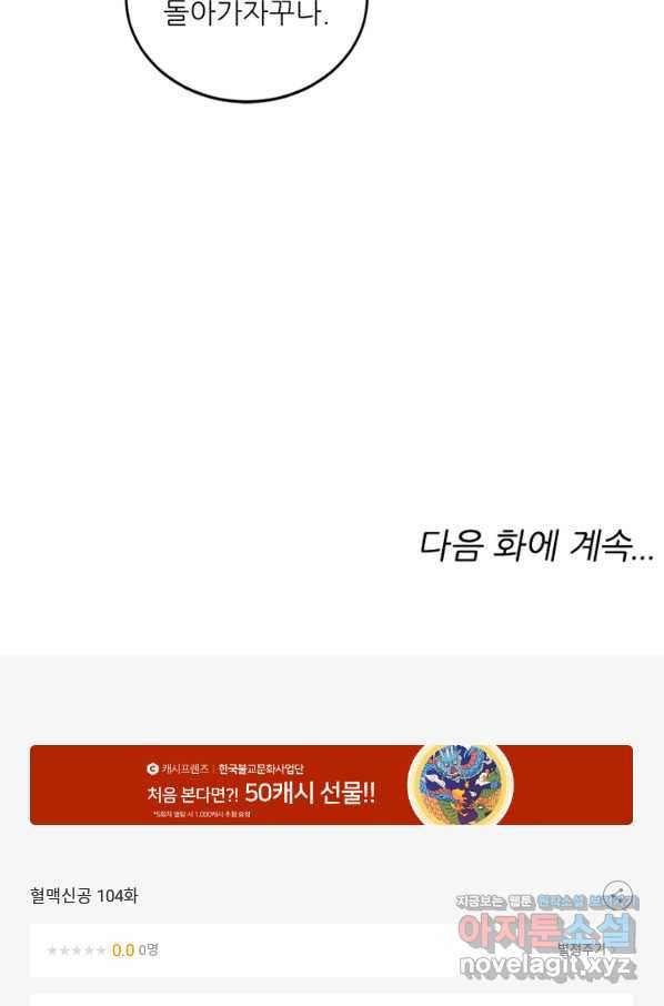 혈맥신공 104화 62