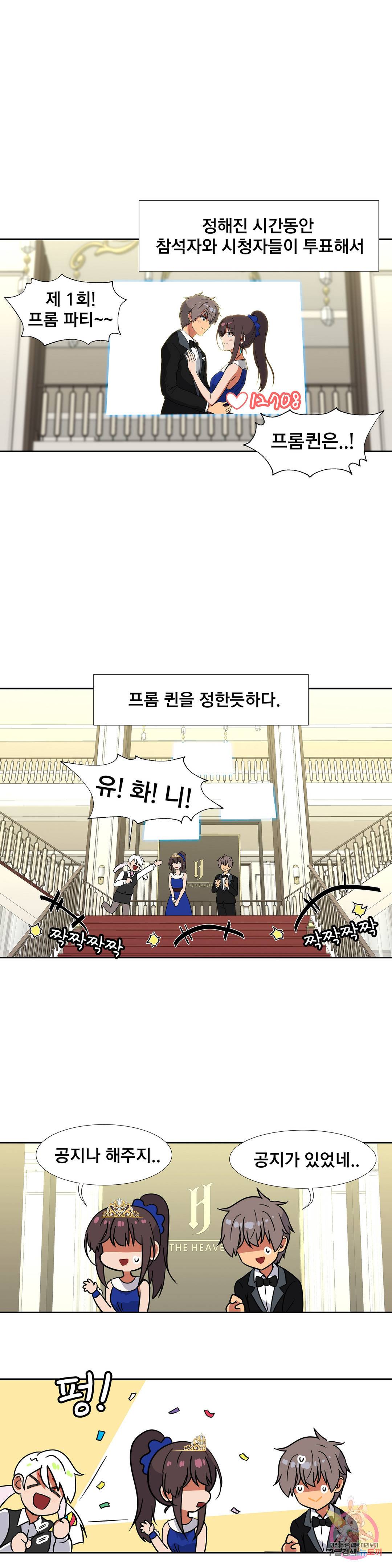 글라스 러버스 26화 3