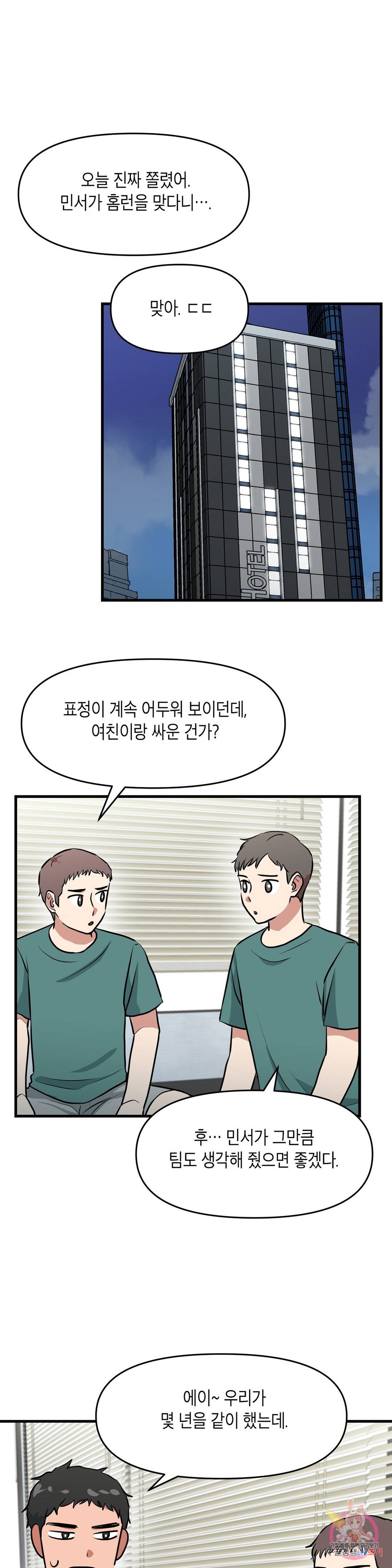 프로가 되고 싶어 44화 1