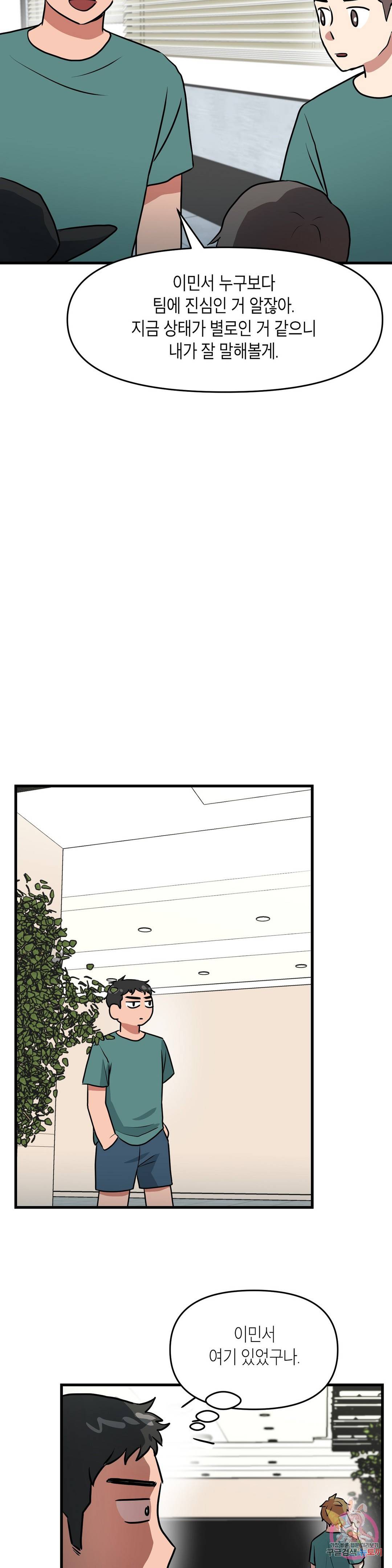 프로가 되고 싶어 44화 2