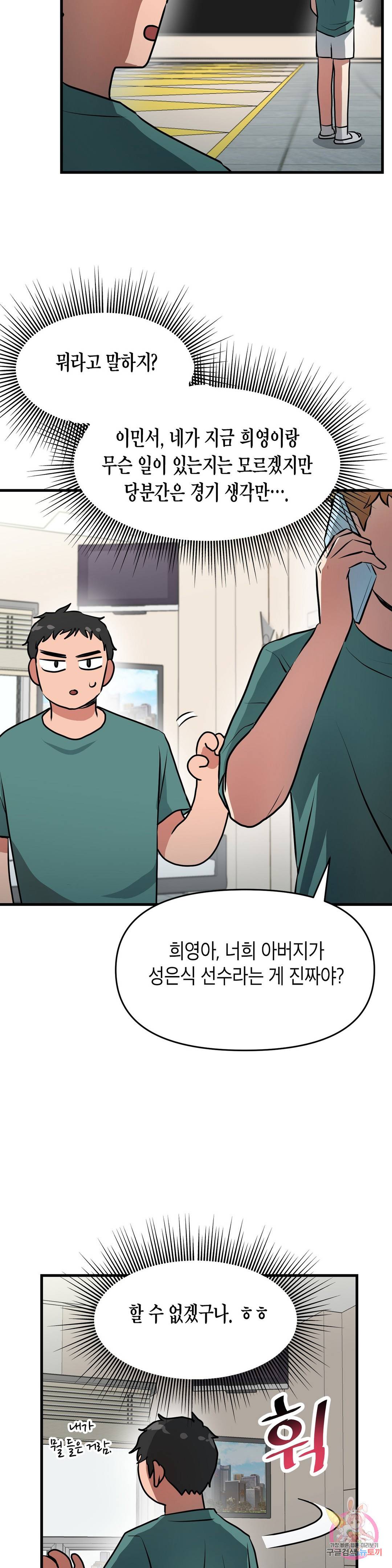 프로가 되고 싶어 44화 3