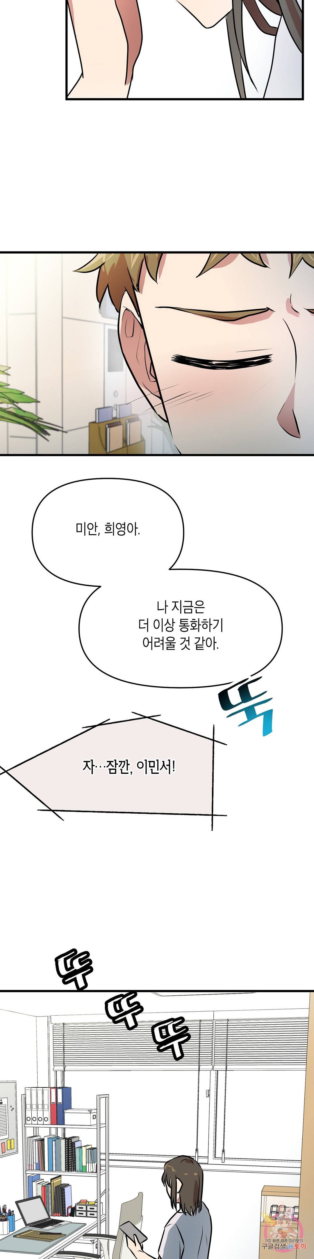 프로가 되고 싶어 44화 5