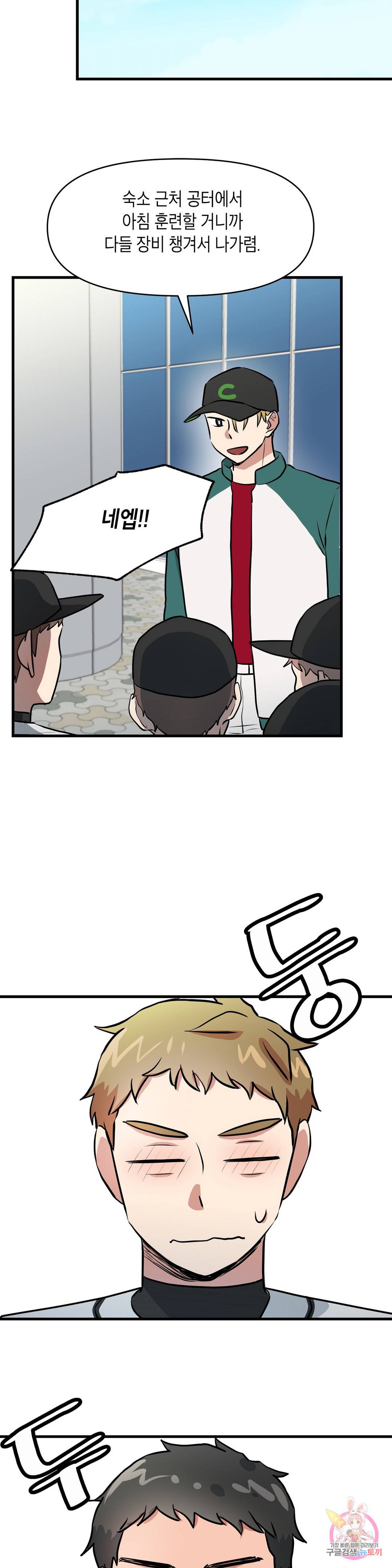 프로가 되고 싶어 44화 7