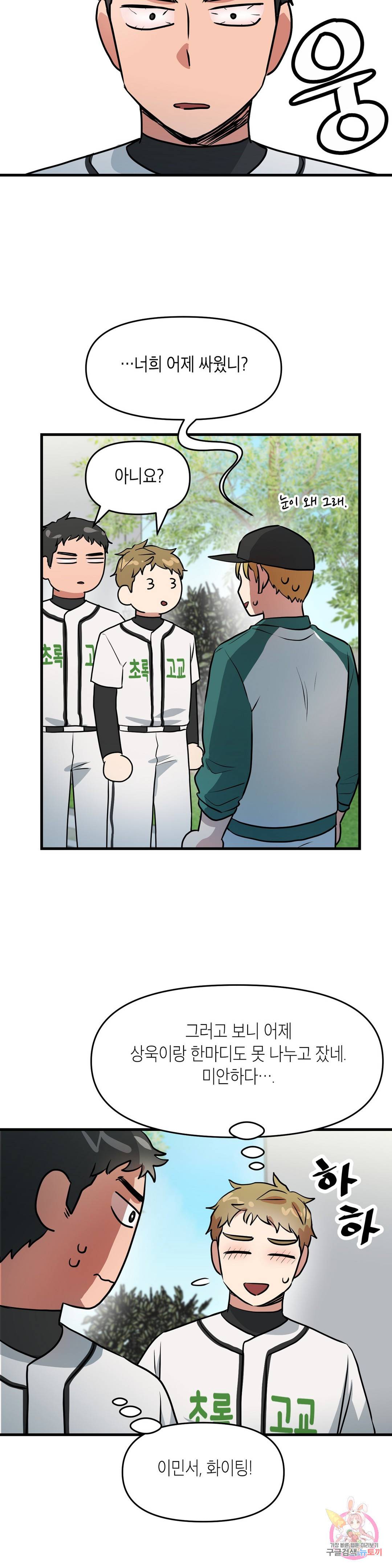 프로가 되고 싶어 44화 8