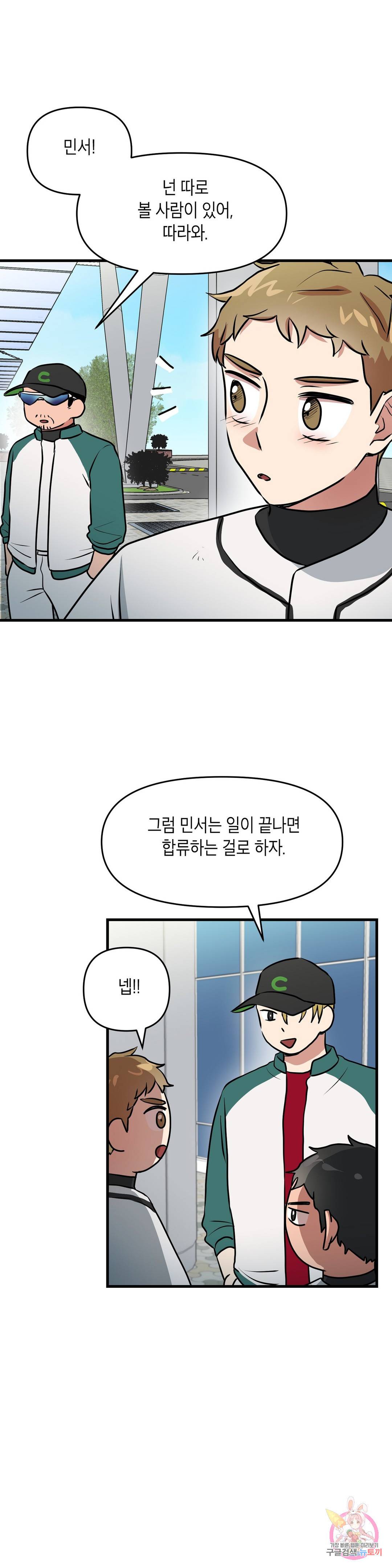 프로가 되고 싶어 44화 9