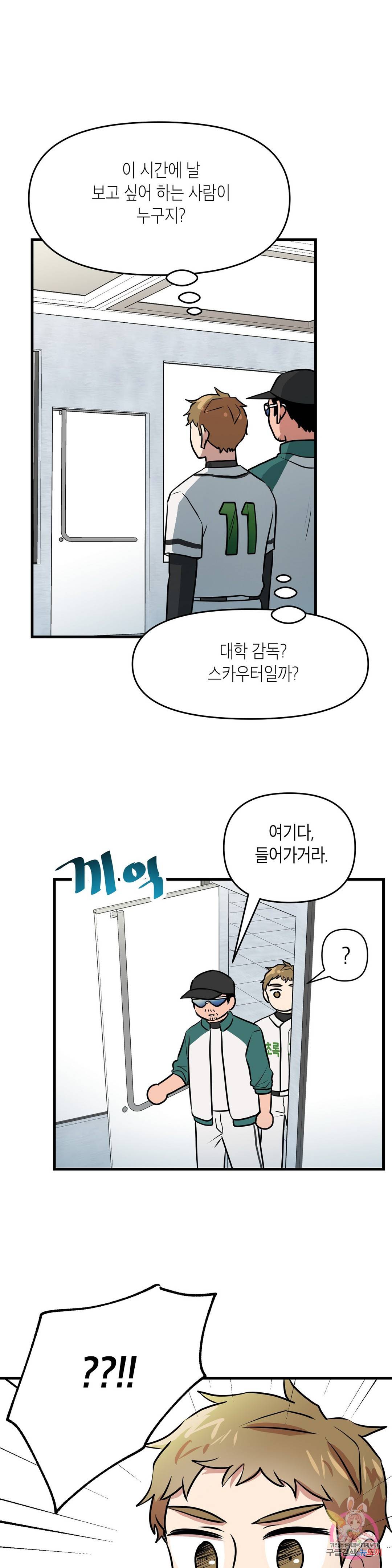 프로가 되고 싶어 44화 10