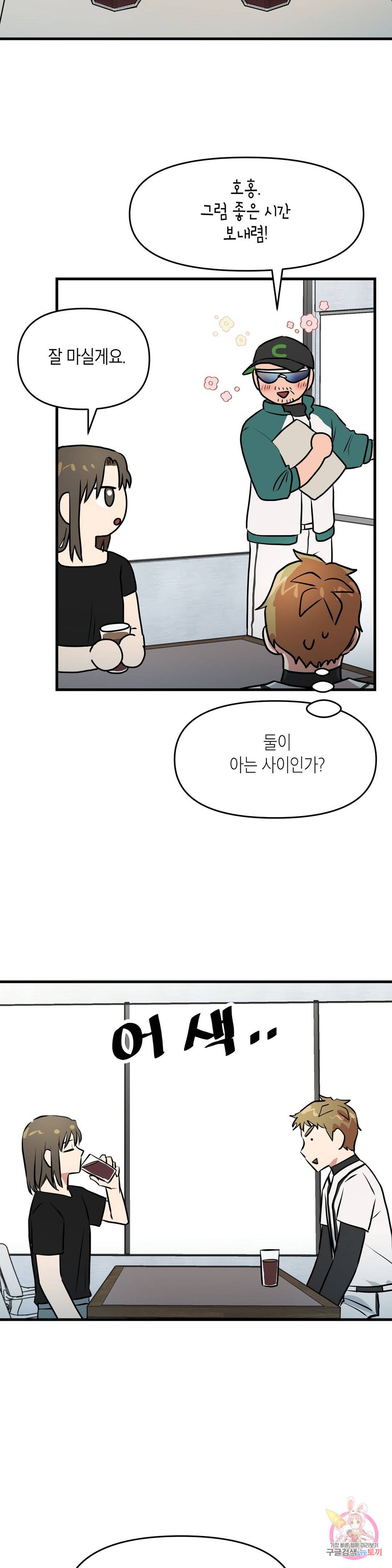 프로가 되고 싶어 44화 12