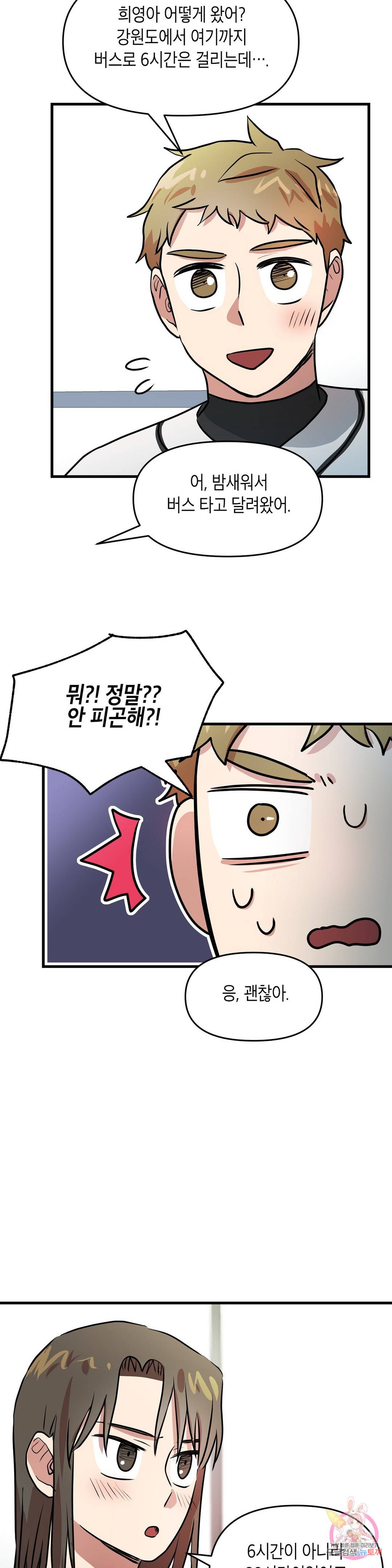 프로가 되고 싶어 44화 13