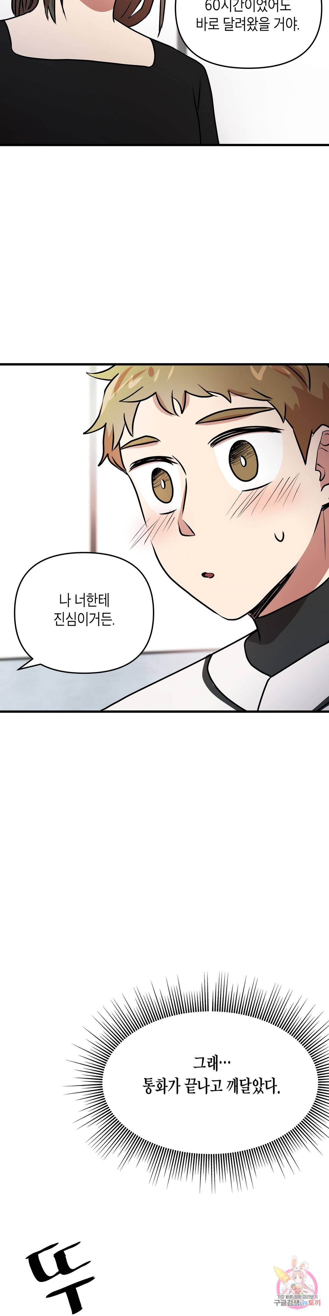 프로가 되고 싶어 44화 14