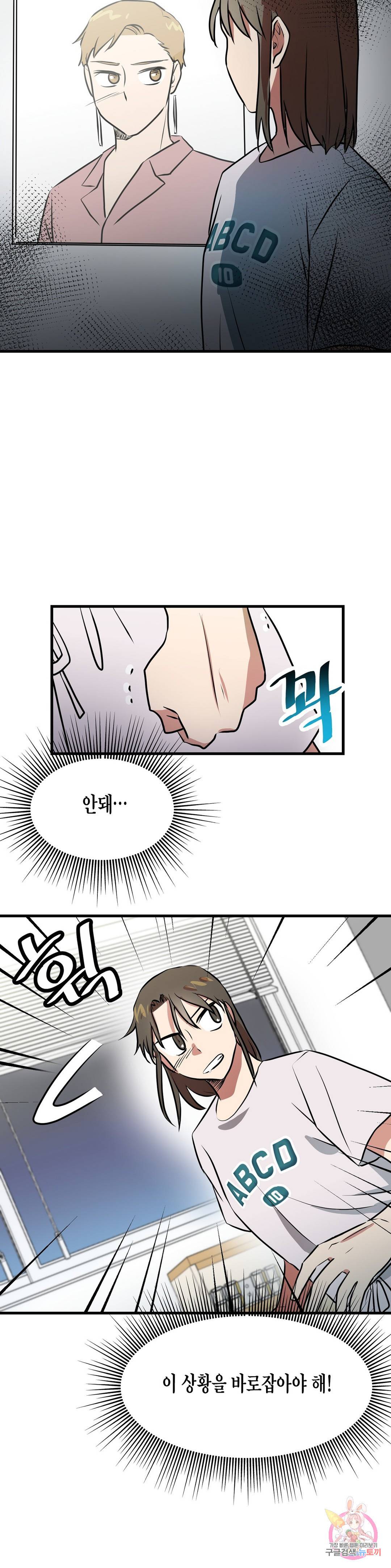 프로가 되고 싶어 44화 17