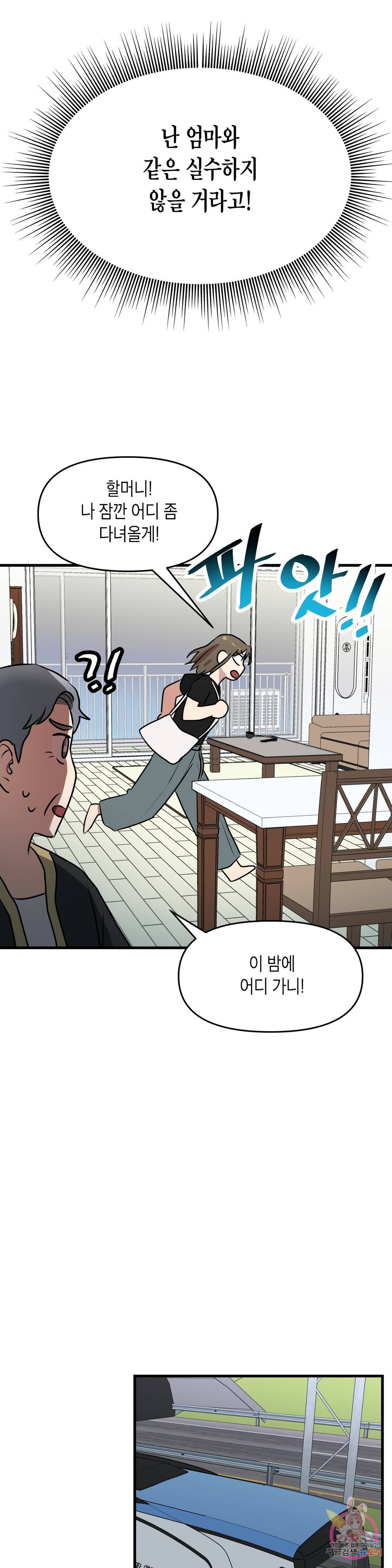 프로가 되고 싶어 44화 18
