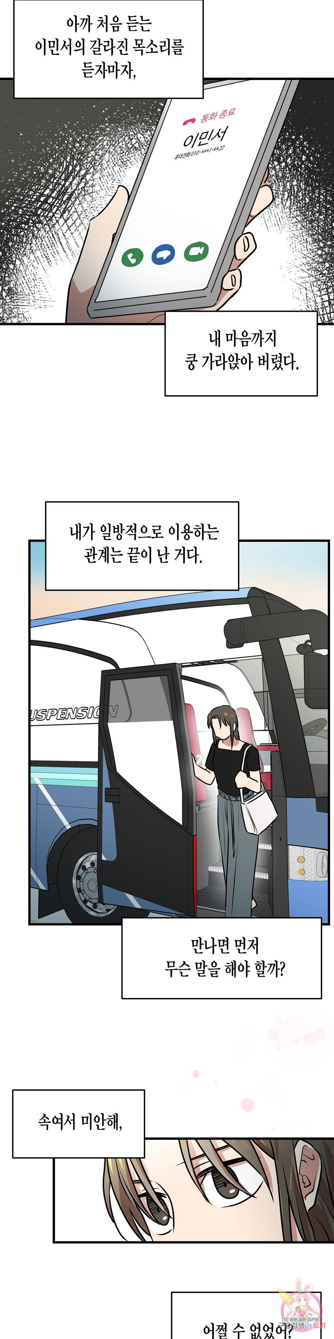 프로가 되고 싶어 44화 20