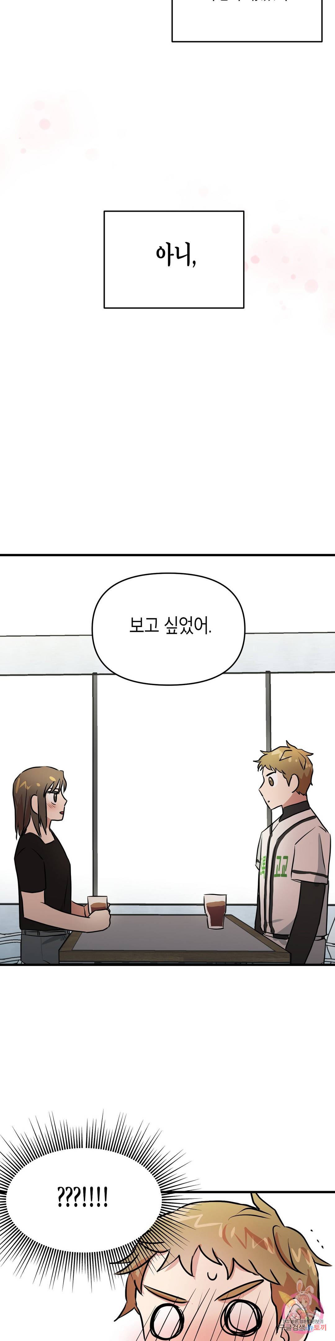 프로가 되고 싶어 44화 21