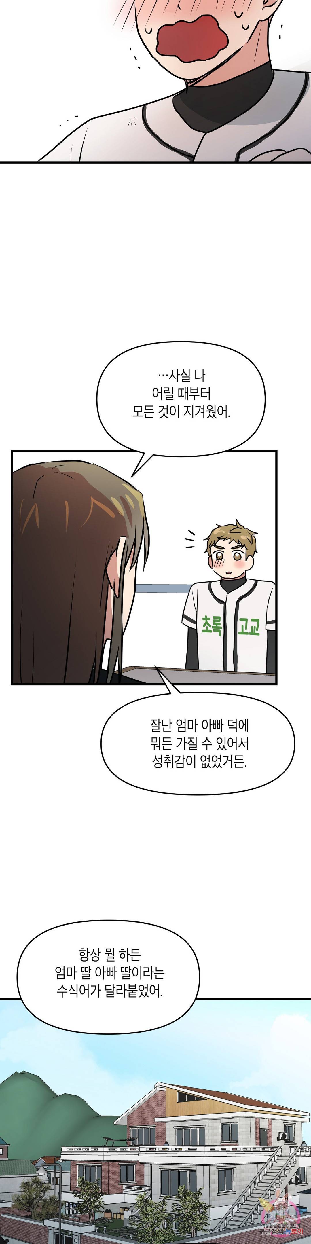 프로가 되고 싶어 44화 22