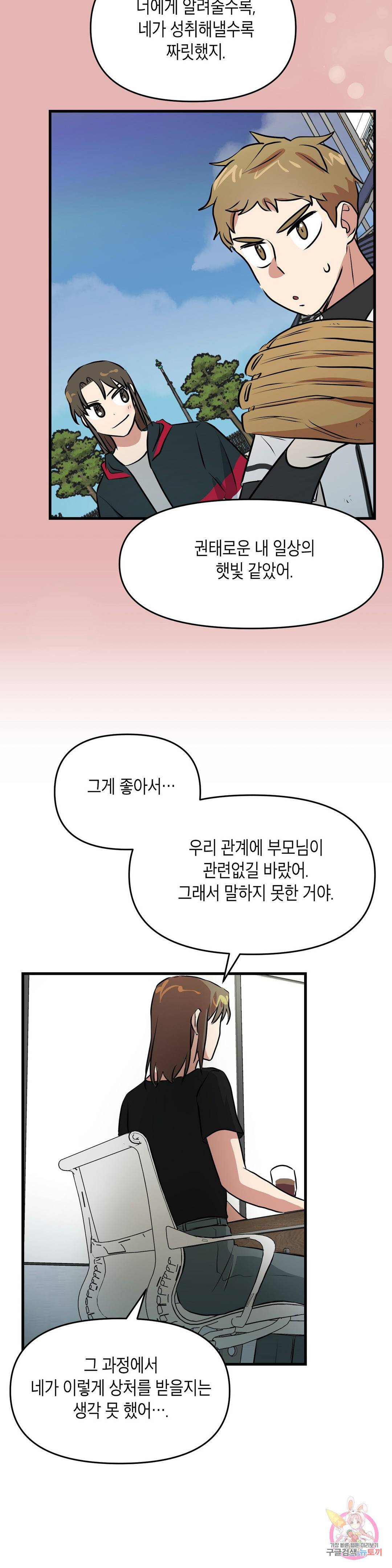 프로가 되고 싶어 44화 24